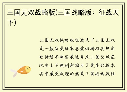 三国无双战略版(三国战略版：征战天下)