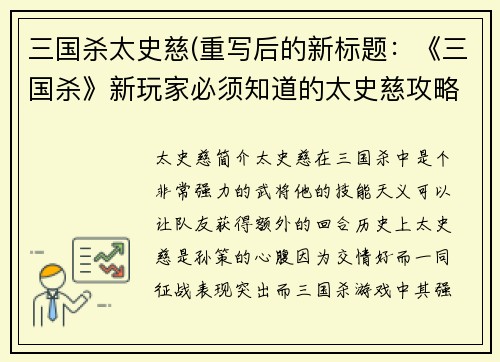 三国杀太史慈(重写后的新标题：《三国杀》新玩家必须知道的太史慈攻略)